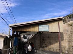 -灌篮高手动画打卡地