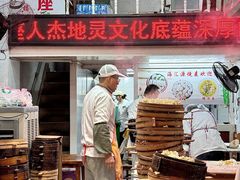 -海汇源老烧麦店(东大街总店)