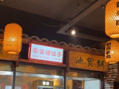 -帝一铭家宴(板塘店)
