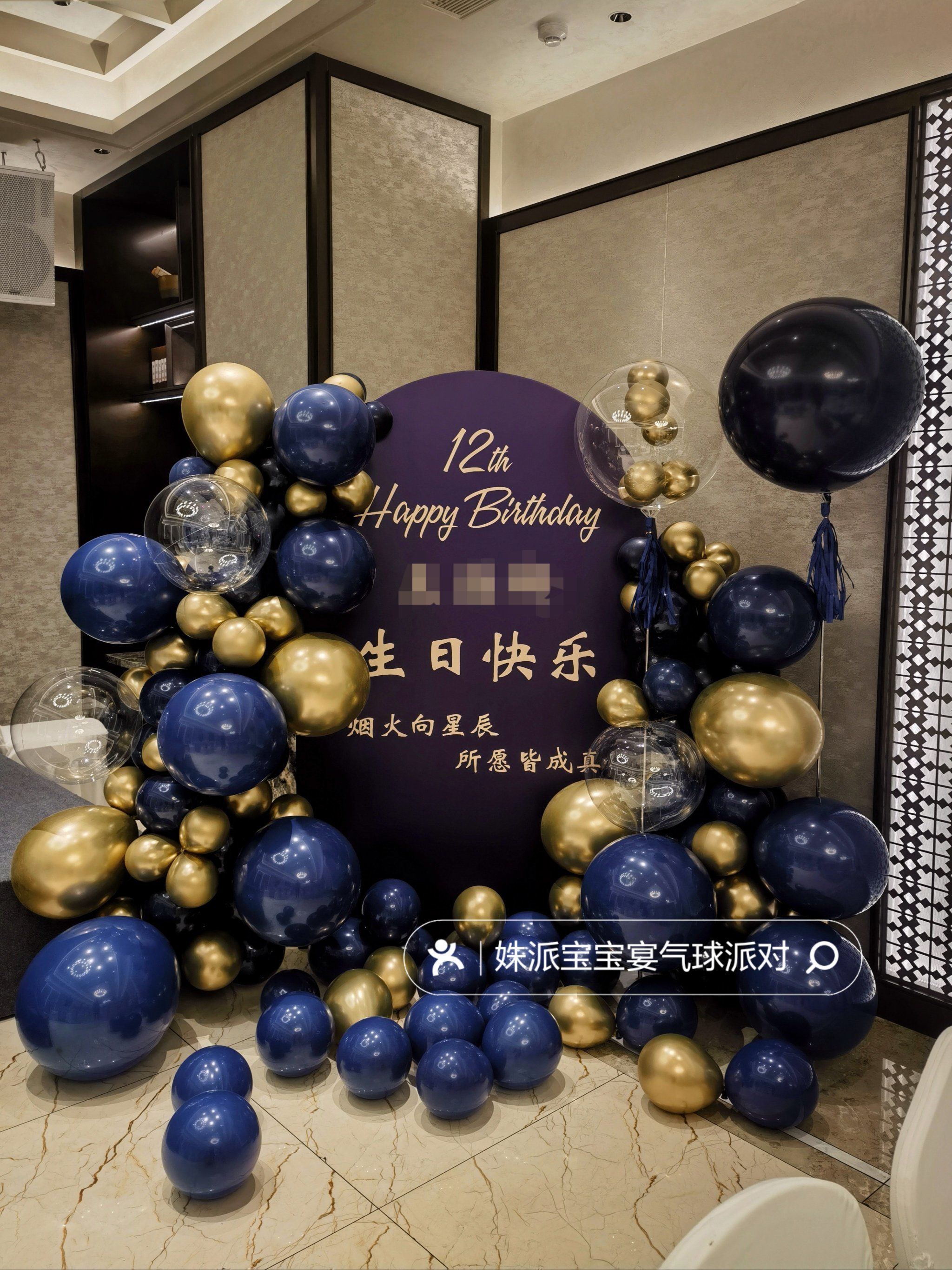 18岁成人礼布置