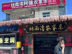 -坛南湾阿强农家乐.海鲜大排档老字号(福州地标美食店)