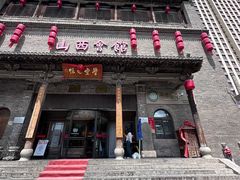 -山西会馆·晋菜·晋商宴·学堂记忆(许坦西街店)