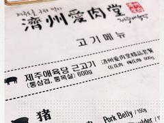 -济州爱肉堂(总店)