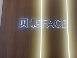 -贝影FACE亲子摄影(宁波区总店)