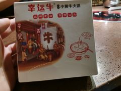 -幸运牛汕头小黄牛牛肉火锅(梅林店)