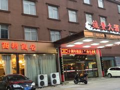 门面-锡和无锡菜(景丽苑店)