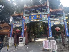 -昆明市金殿名胜区