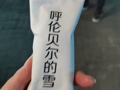 -很久以前羊肉串(京汉店)