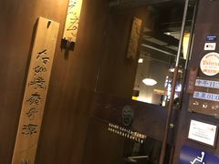 门面-无老锅(苓雅店)