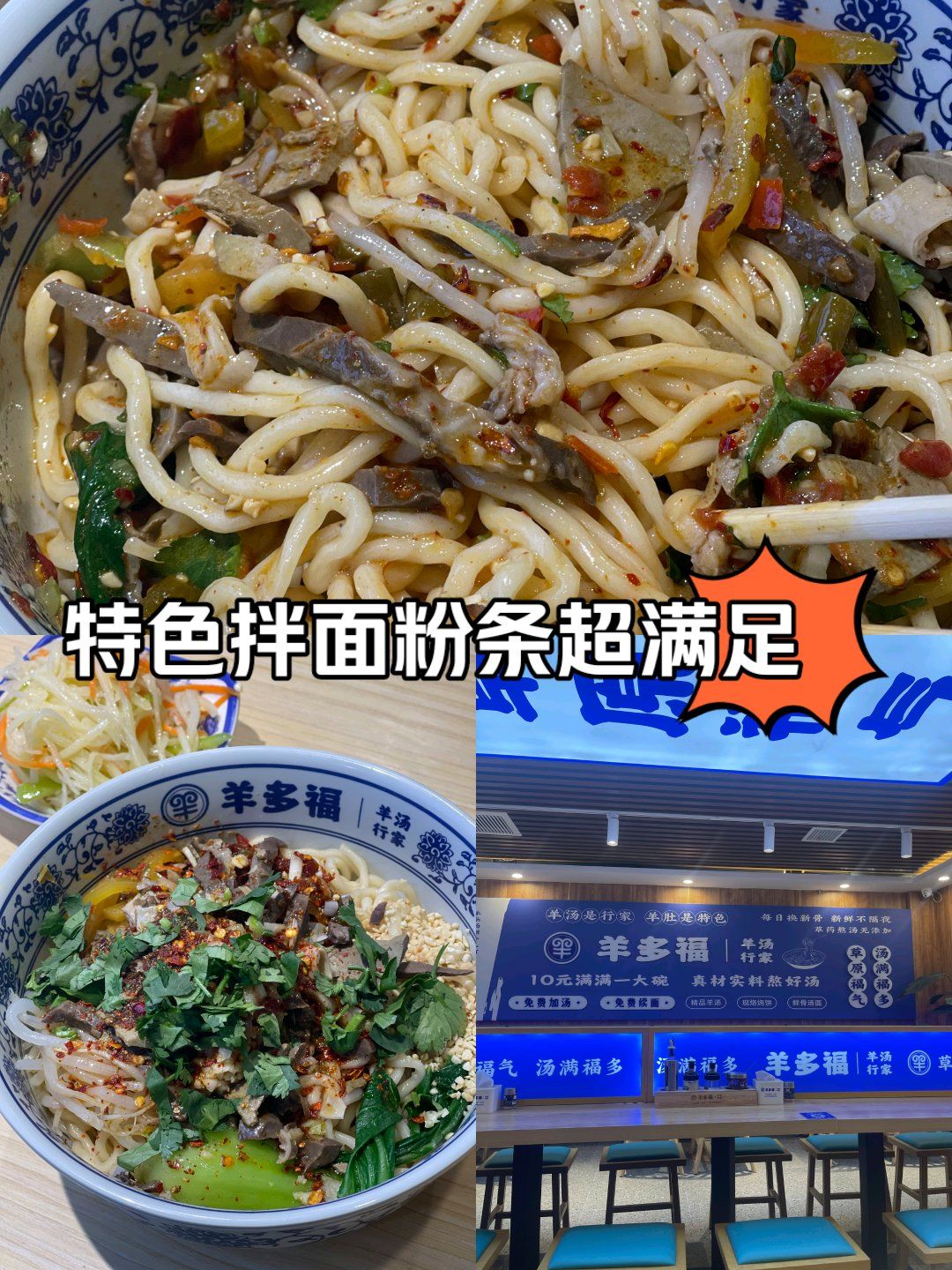 爱上一碗面 #特色面食 #拌面 #好滋味羊杂面 #好吃不贵经济实惠
