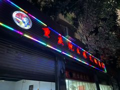-祝幺妹火锅(裕华村总店)