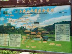 -玉渡山自然风景区