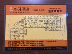 -如家旗下-北京丰台东大街地铁站华驿酒店