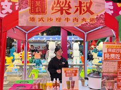 -荣叔港式沙嗲牛肉火锅(正佳潮流店)