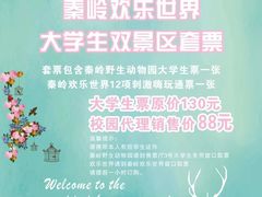 -秦岭欢乐世界