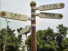 android_upload_pic-张坝桂圆林公园