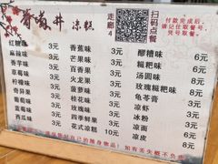 -王氏凉糕(总店)