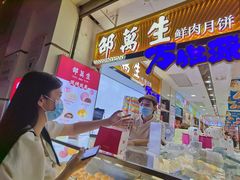 -邵万生食品公司(南京东路店)
