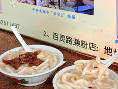 -老西关濑粉(文明路店)