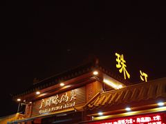 -珠江夜游广州塔·中大码头