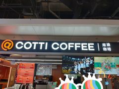 -库迪咖啡(北京中关村5号店)