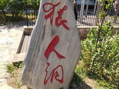 -周口店北京人遗址公园