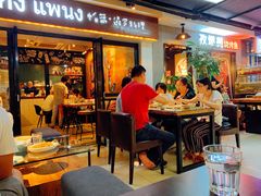 门面-帕蓝·暹罗料理(曲阳店)