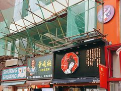 -茶颜悦色(嘉顿一楼吉时赏味游园会店)