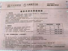 -大光明眼镜(锦华路旗舰店)