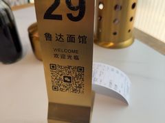 -鲁达面馆本帮风味(共康东路店)