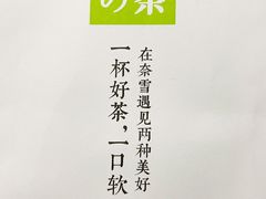 -奈雪的茶(印象城店)