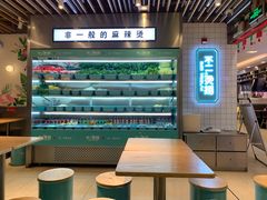 大堂-不二烫捞麻辣烫(白云凯德店)