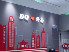 -DQ·蛋糕·冰淇淋(高新万达店)