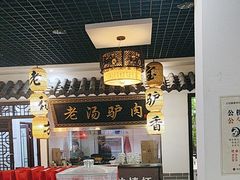 -元鼎宝驴香·全驴宴(江宁店)