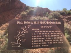 -天山神秘大峡谷