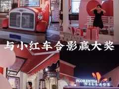 -佛罗伦萨小镇广佛名品奥特莱斯(疏港路店)