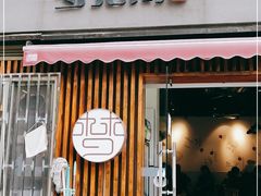 门面-梦花街馄饨店(中华苑店)