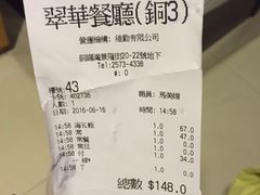 账单-翠华餐厅