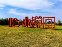 门面-小洋口旅游度假区