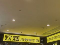 -炊烟小炒黄牛肉(中心印象城店)