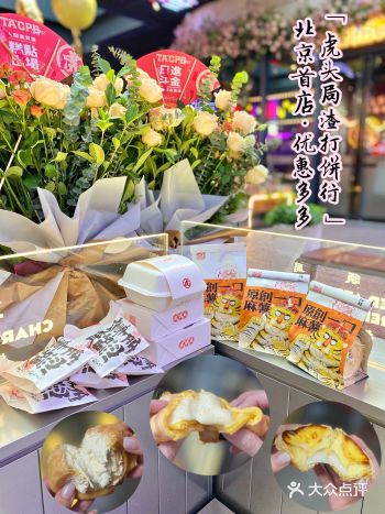 五棵松 | 虎头局新店开业·39尝新套餐不错