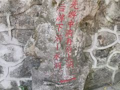 -善卷洞风景区