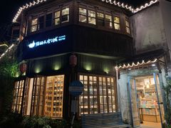 -猫的天空之城概念书店(苏州平江店)