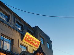 -紫泥369粗粮季(鼓楼店)