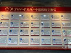 -北京同仁堂王府井中医医院(东安门大街店)