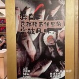 魔都新店｜快叫姆妈来买！竟然有专门卖宁波的摊位！
