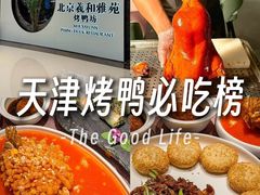 -羲和雅苑•北京烤鸭(乐园道万象城店)