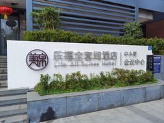 -乐福酒店(黎黄陂路汉口江滩店)