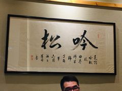 大堂-吟松日式料理(莘庄店)