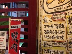 -久喜番和牛烧肉酒场(北辰三角洲店)